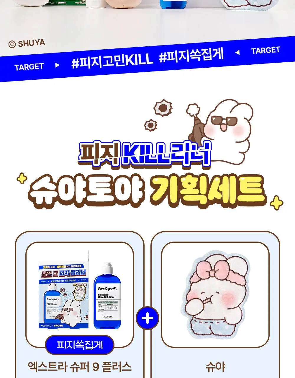 [슈야토야 핸드타올/피지제거] 메디필 엑스트라 슈퍼 9 플러스 3X 250ml 한정기획 상세페이지 2
